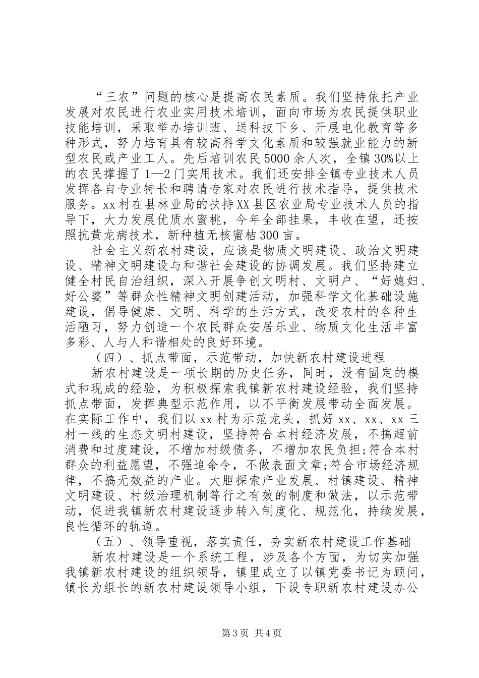 2024年镇新农村建设工作情况汇报_第3页