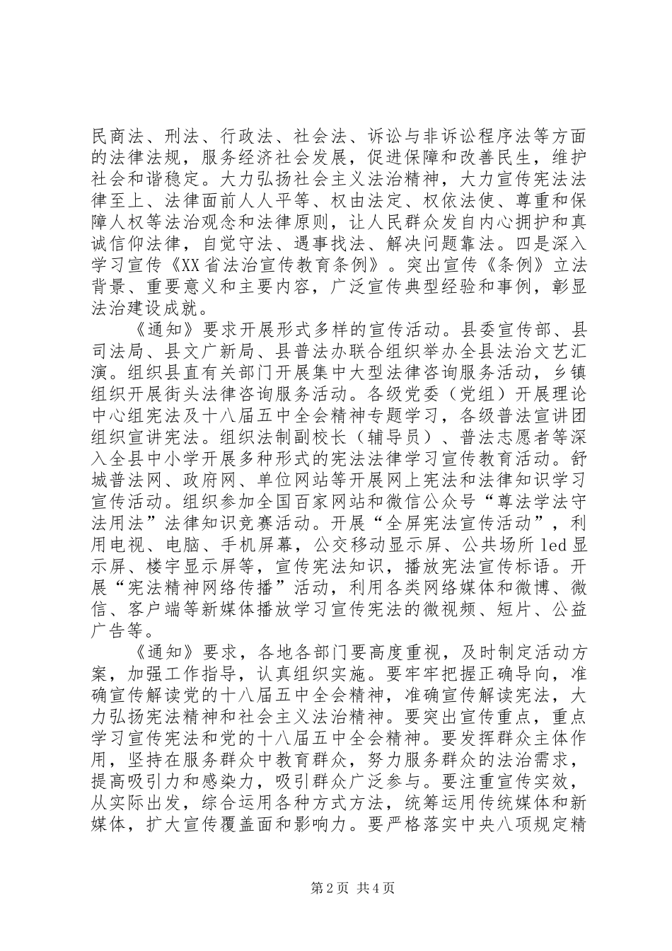 2024年街道国家宪法日宣传活动简讯_第2页