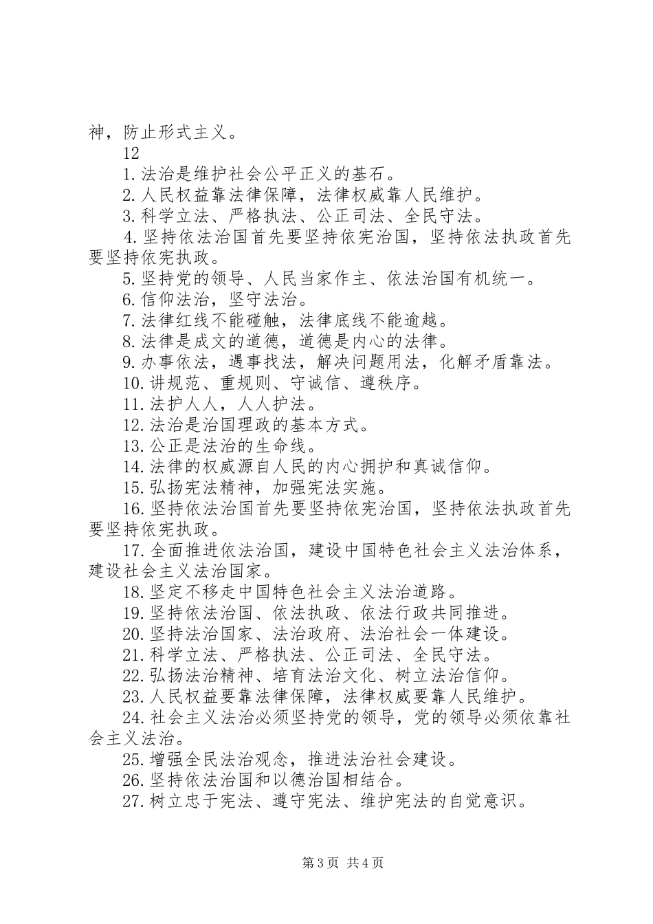 2024年街道国家宪法日宣传活动简讯_第3页