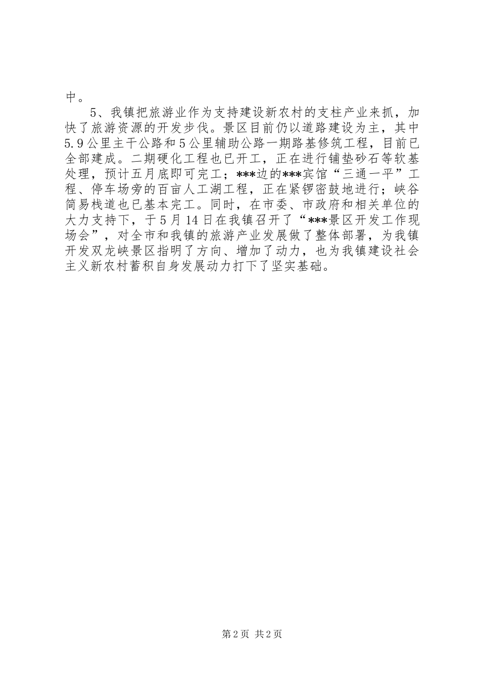 2024年镇新农村建设进展情况汇报_第2页