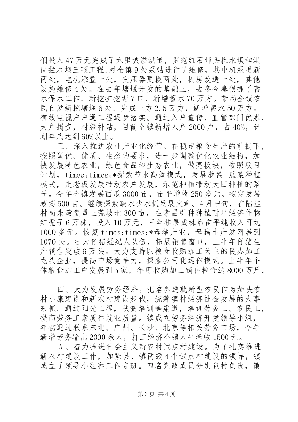 2024年镇新农村建设经验交流材料_第2页