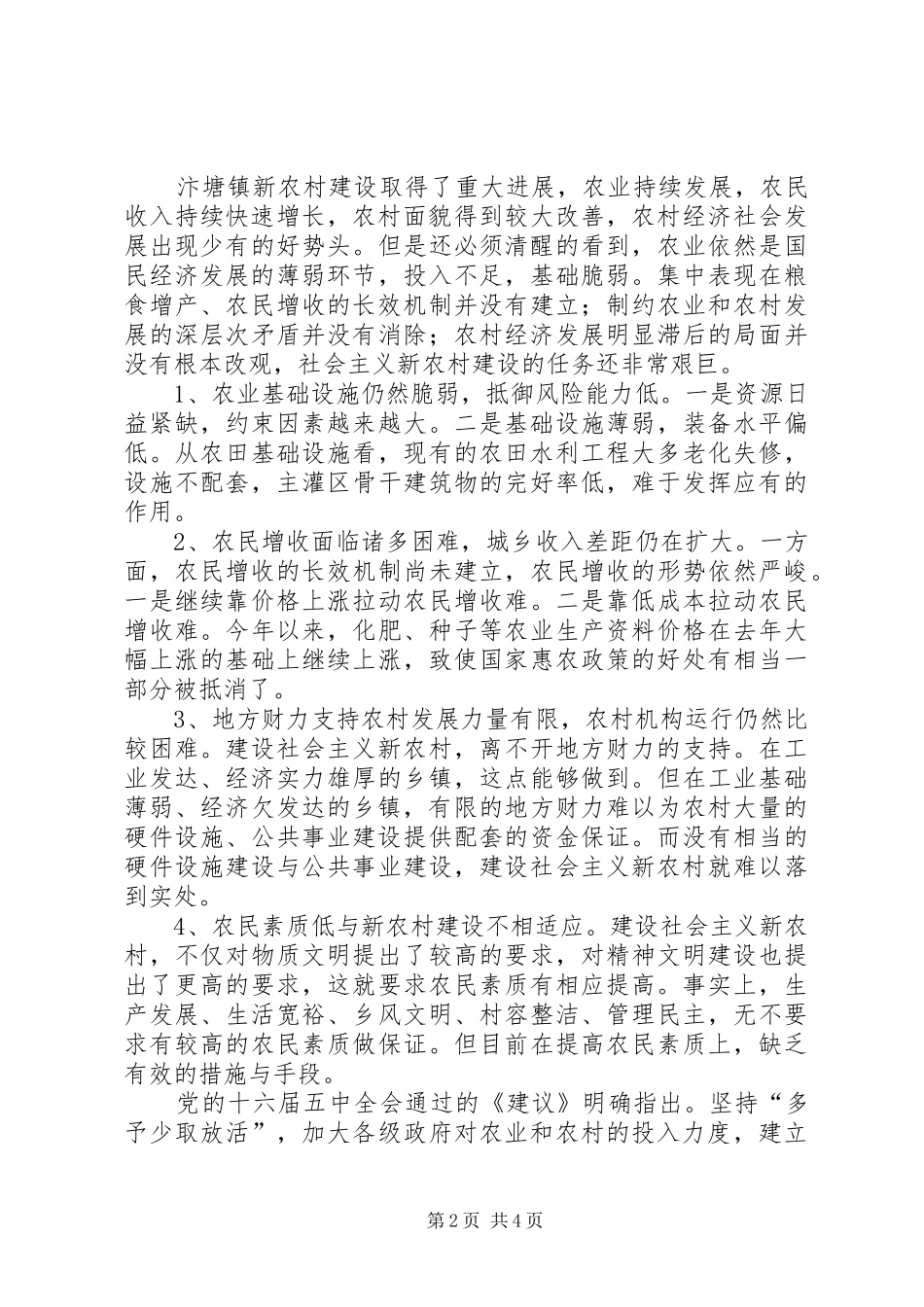 2024年镇新农村建设情况分析报告_第2页