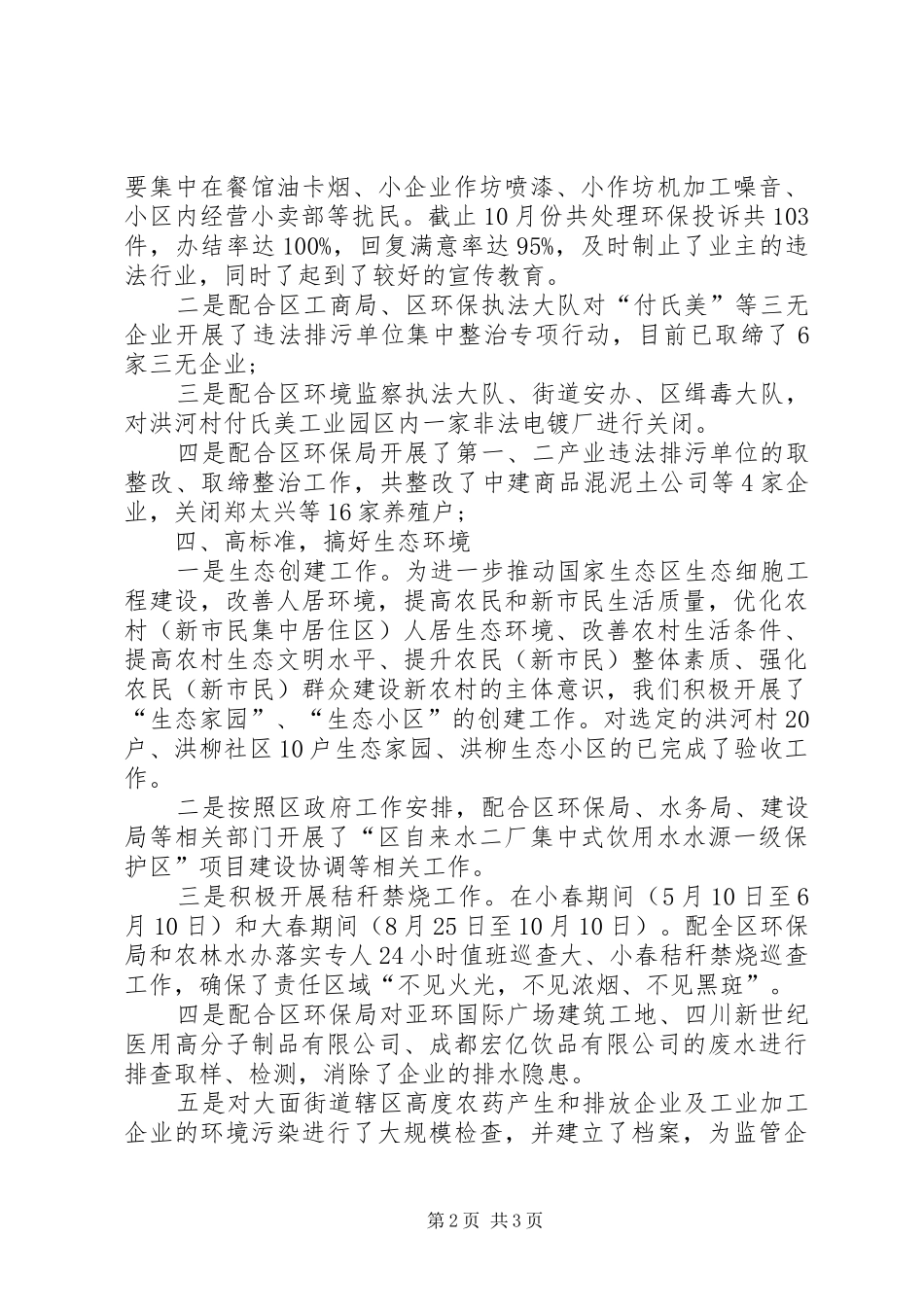 2024年街道环保工作站工作总结_第2页