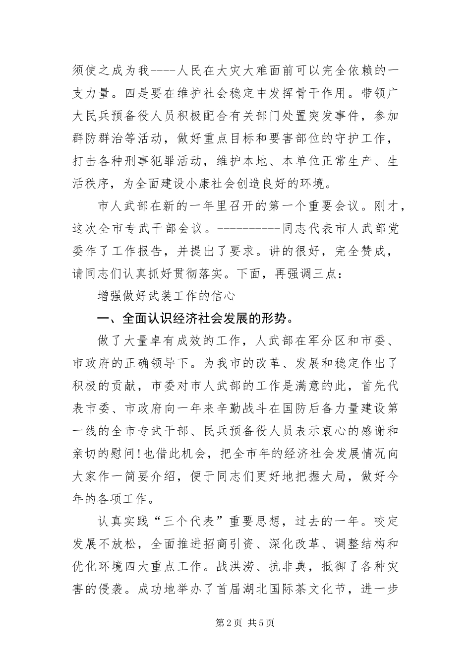 2024年专武干部会讲话_第2页