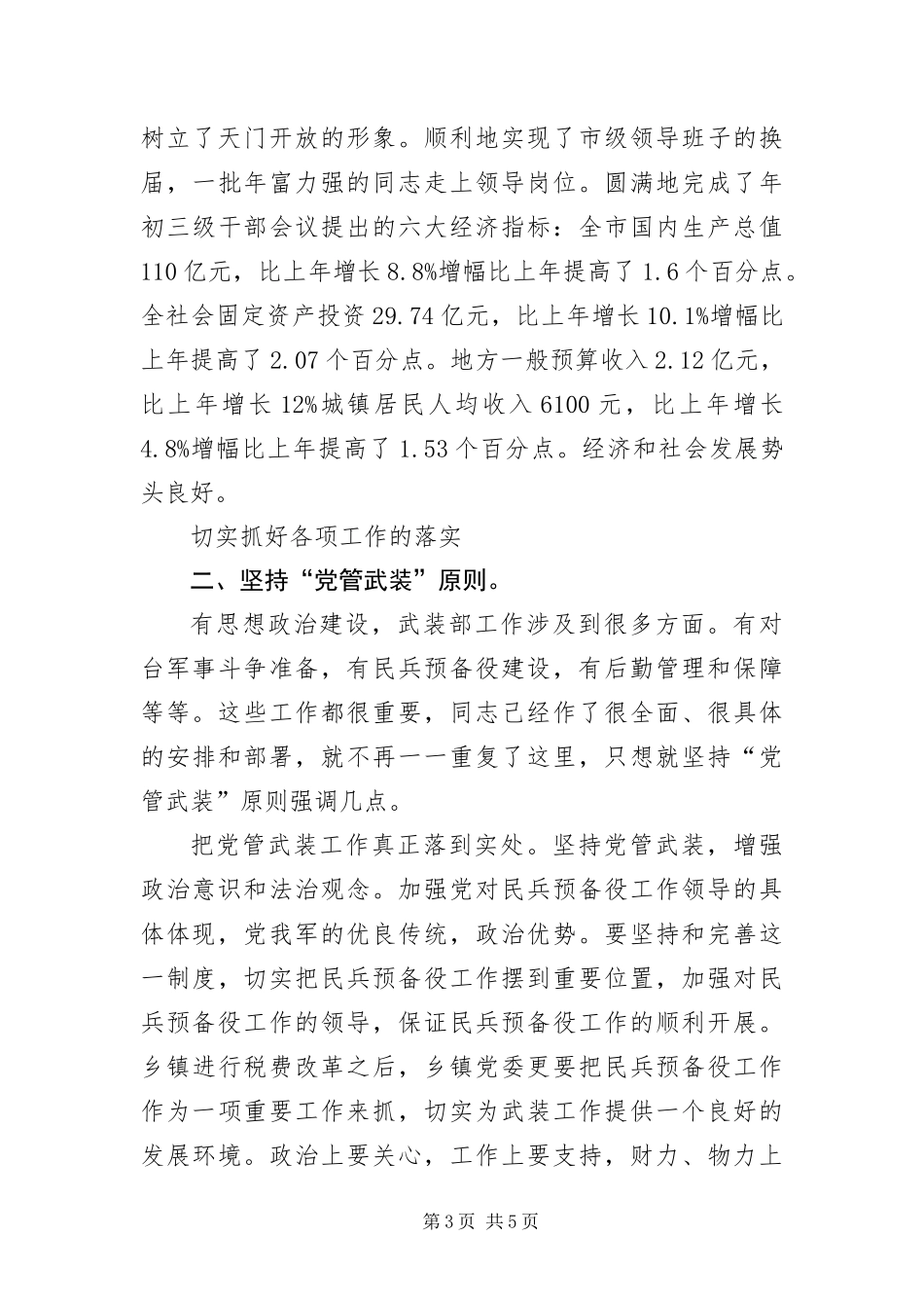 2024年专武干部会讲话_第3页