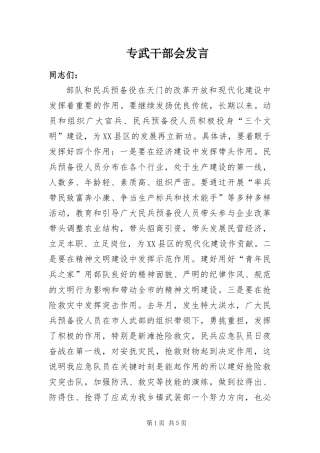 2024年专武干部会讲话