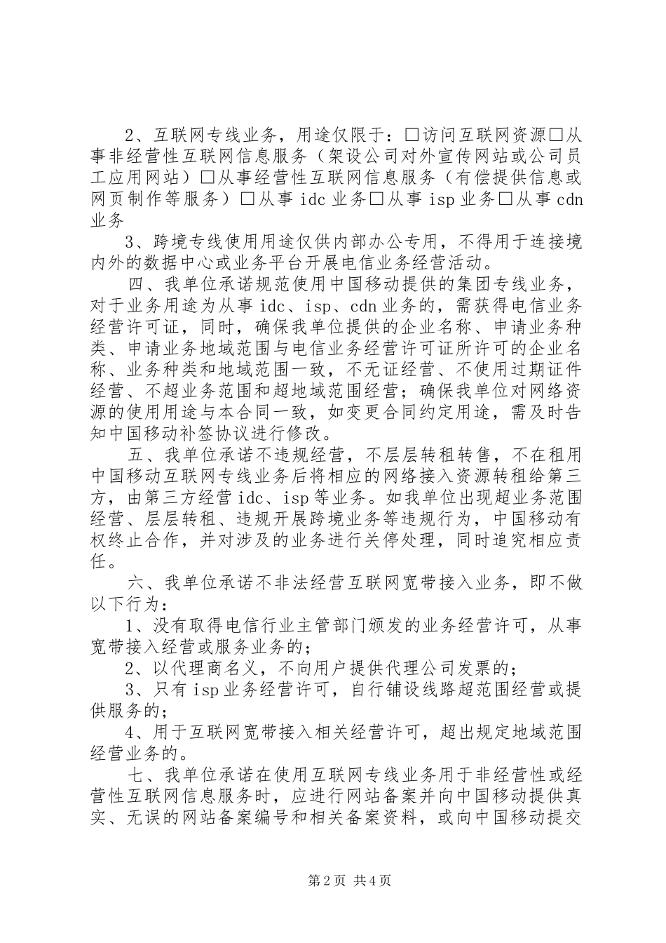 2024年专线信息安全责任承诺书_第2页