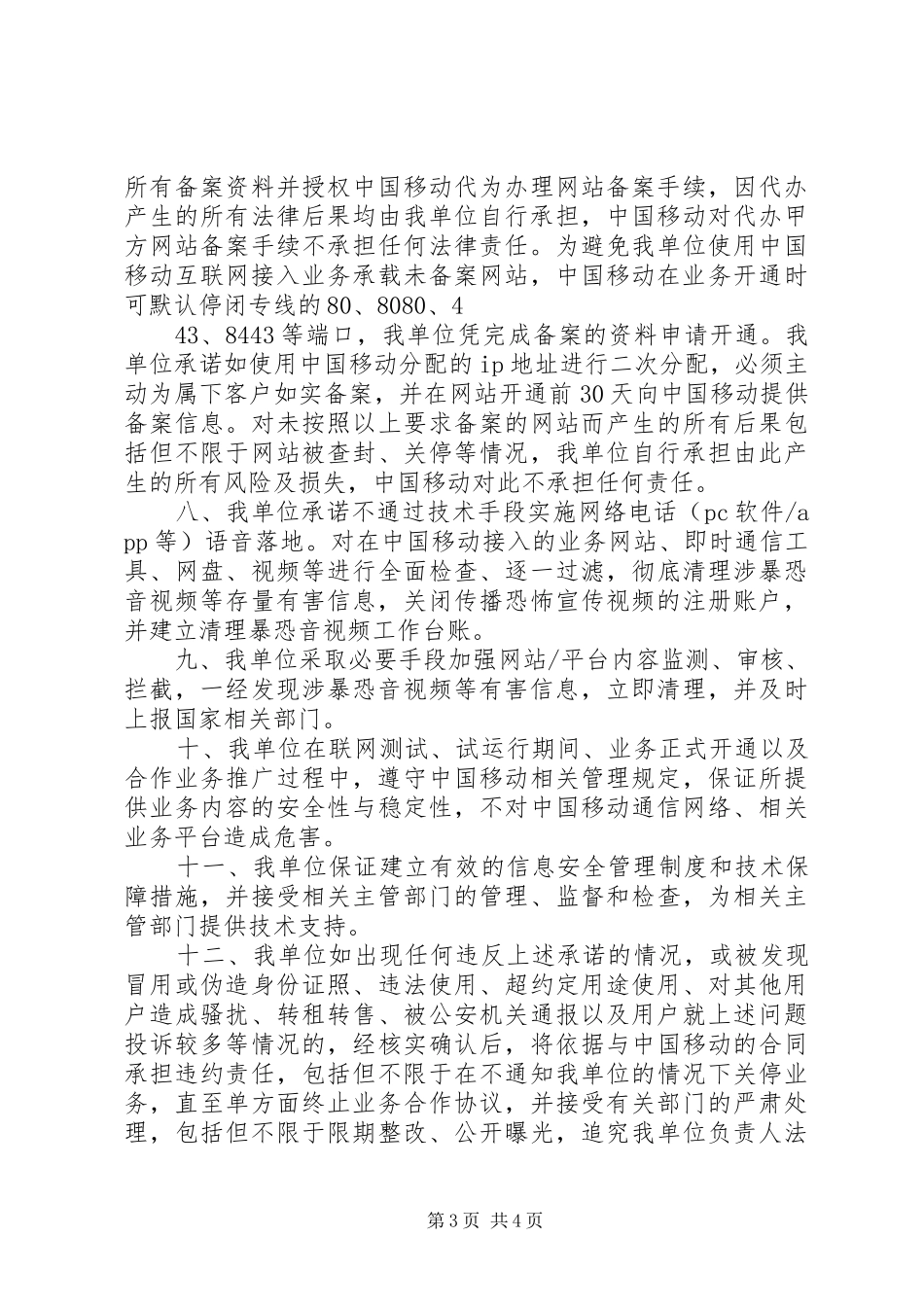 2024年专线信息安全责任承诺书_第3页