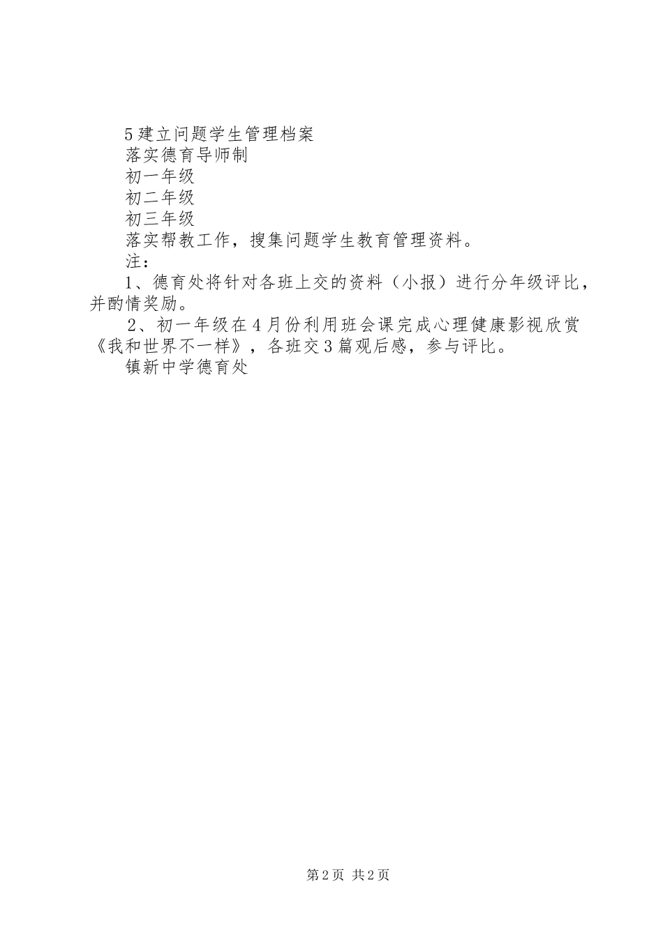 2024年镇新中学法制教育宣传月活动计划_第2页