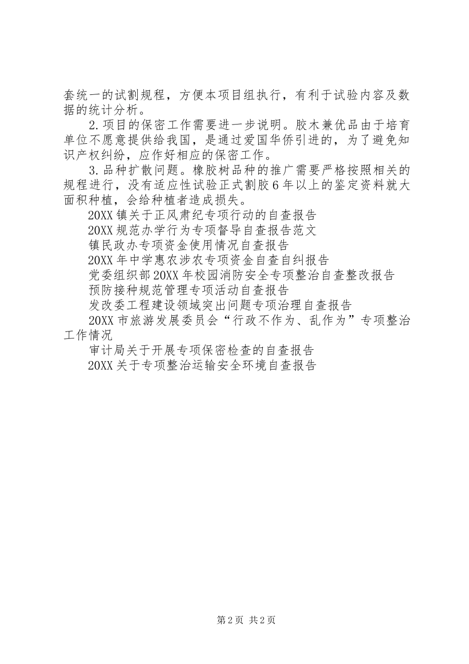 2024年专项分析自查报告_第2页