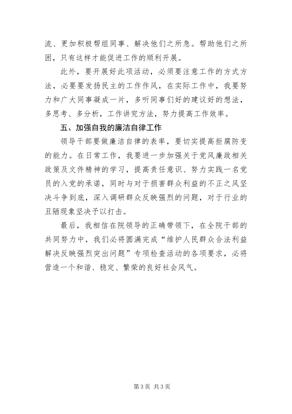 2024年专项检察活动个人整改措施_第3页