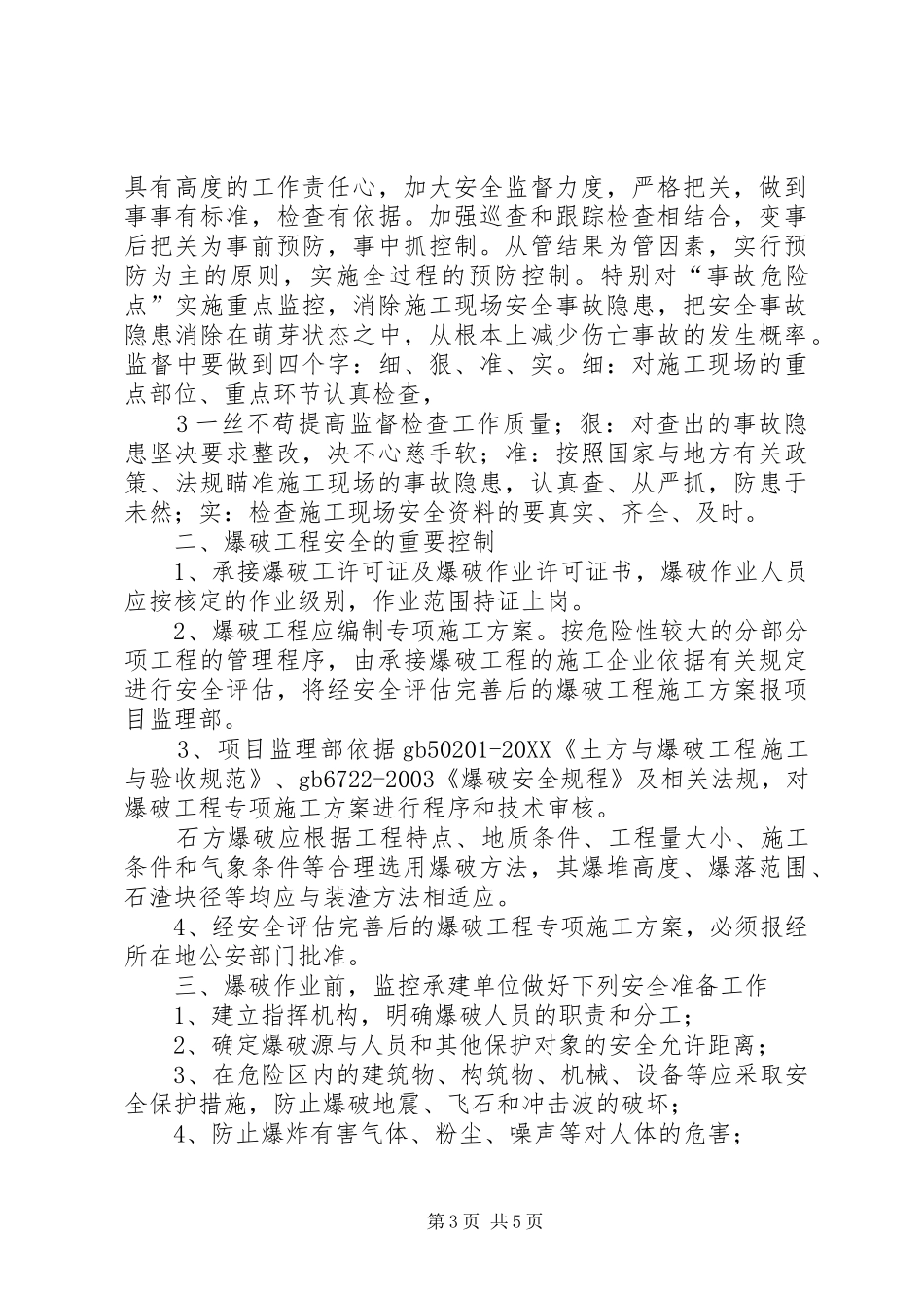 2024年专项控制爆破的报告_第3页