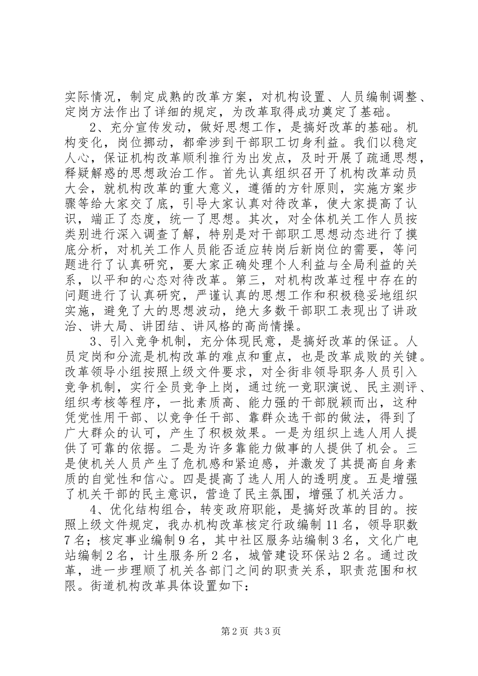 2024年街道机构改革情况汇报_第2页