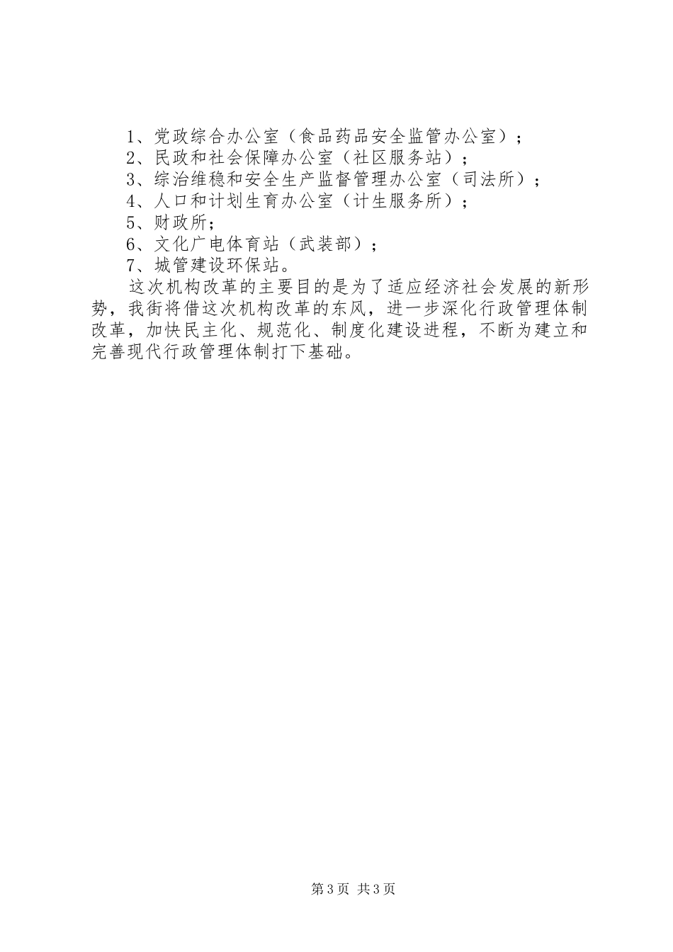 2024年街道机构改革情况汇报_第3页