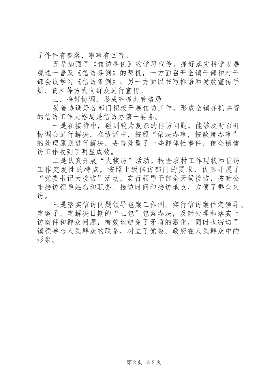 2024年镇信访办主任述职报告_第2页