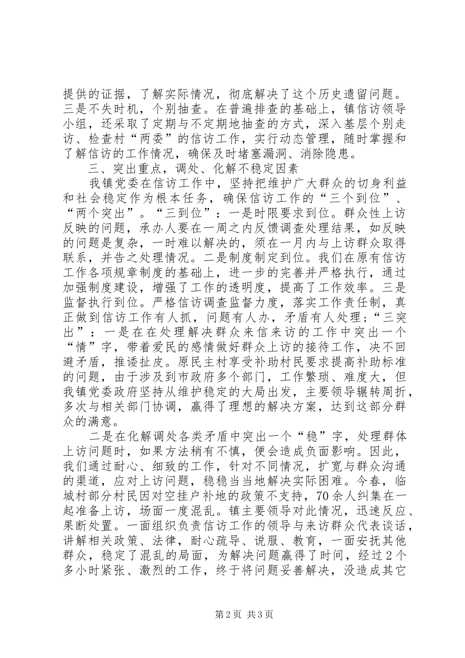 2024年镇信访的工作汇报范文_第2页