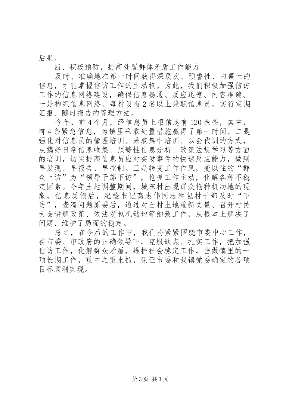 2024年镇信访的工作汇报范文_第3页