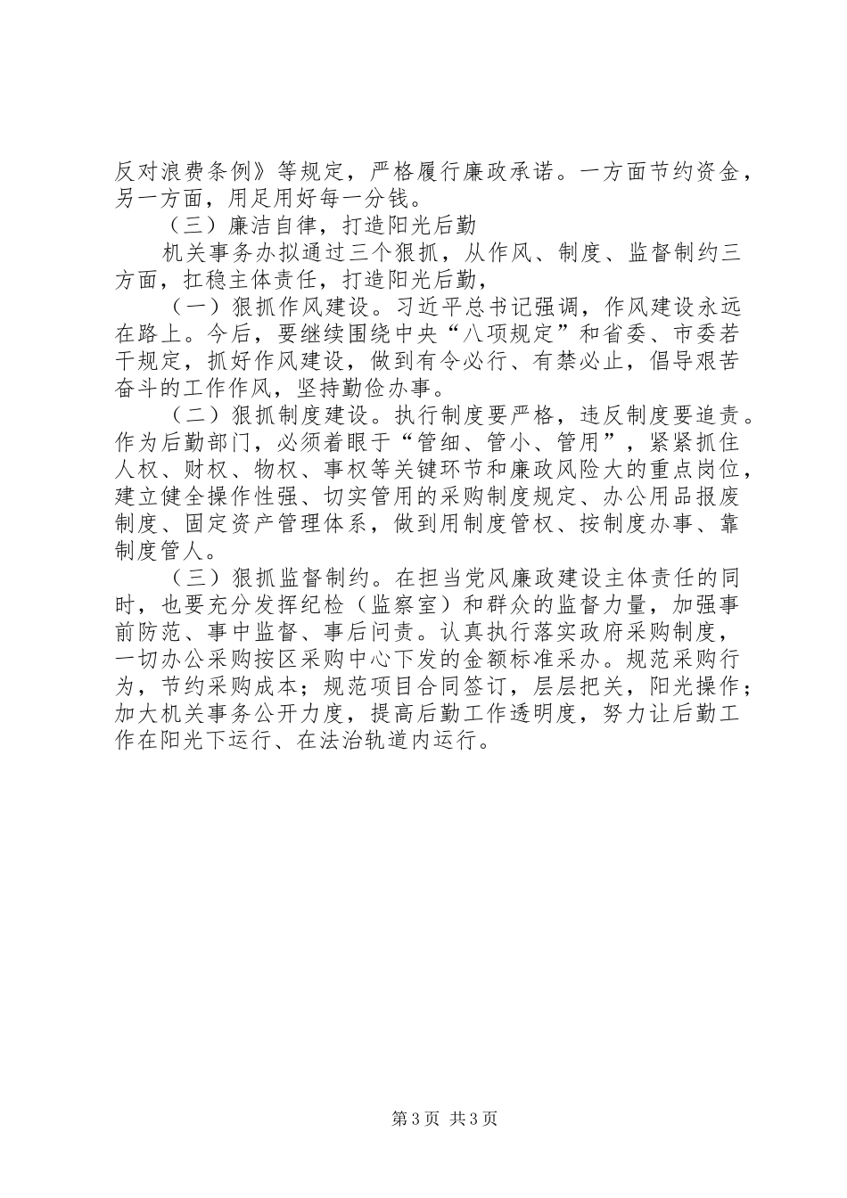 2024年街道机关事务办工作计划_第3页