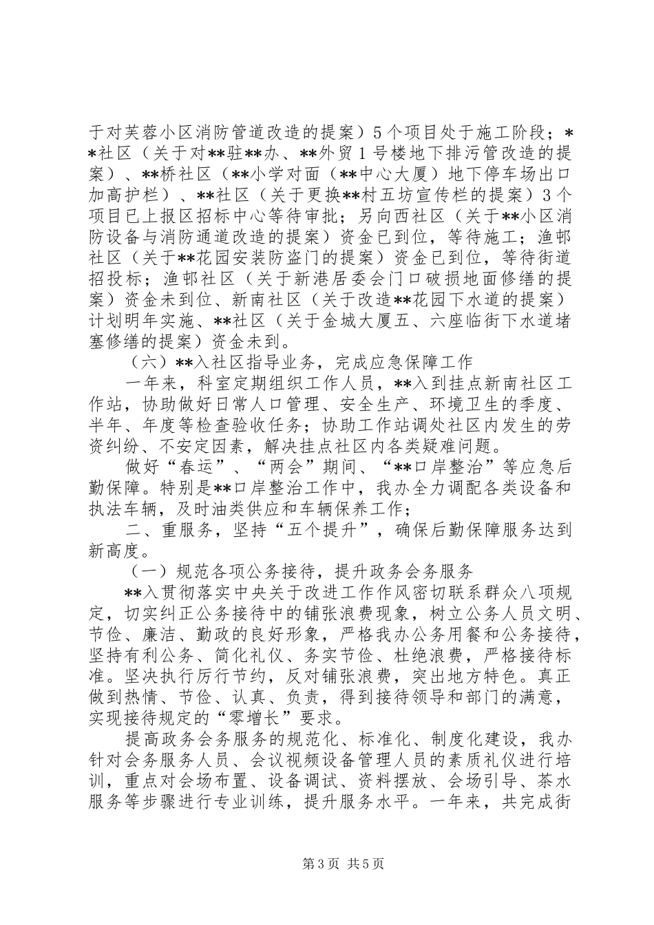 2024年街道机关事务办工作总结_第3页