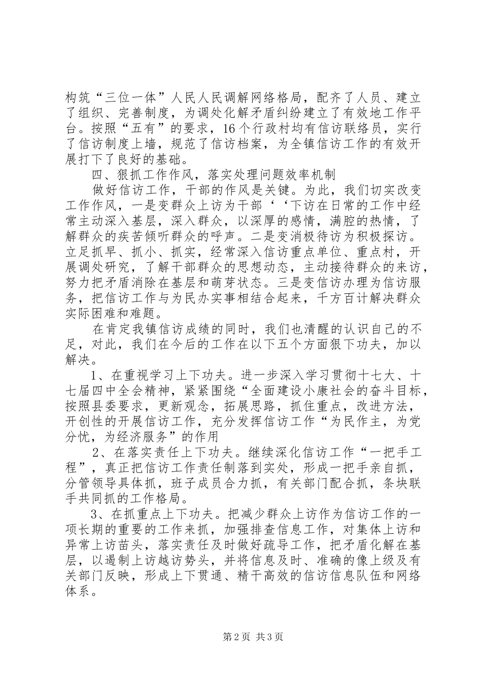 2024年镇信访工作汇报材料_第2页