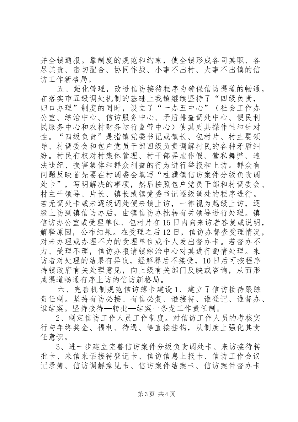 2024年镇信访工作情况汇报_第3页