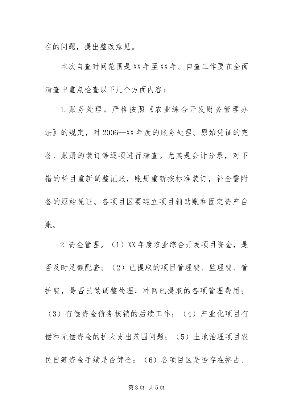 2024年专项审计工作方案_第3页