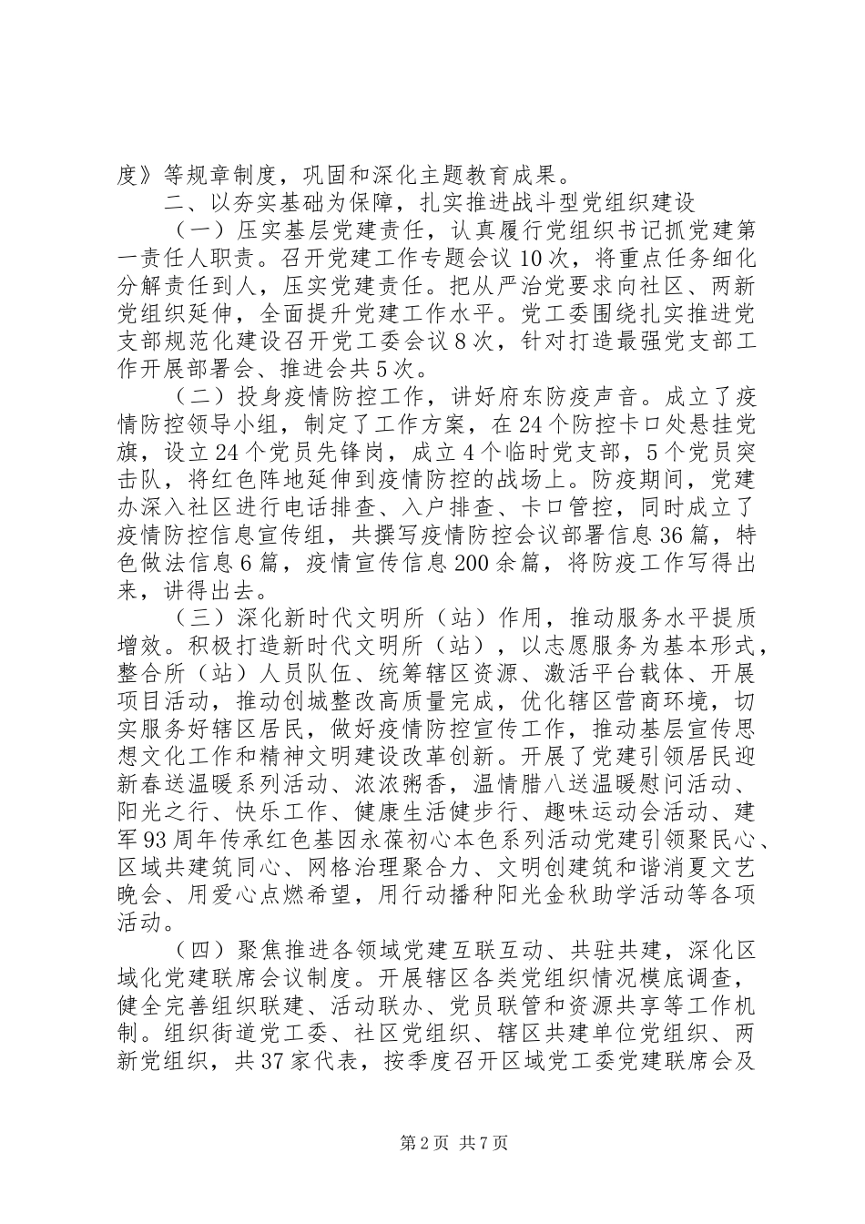 2024年街道基层党的建设办公室工作总结_第2页