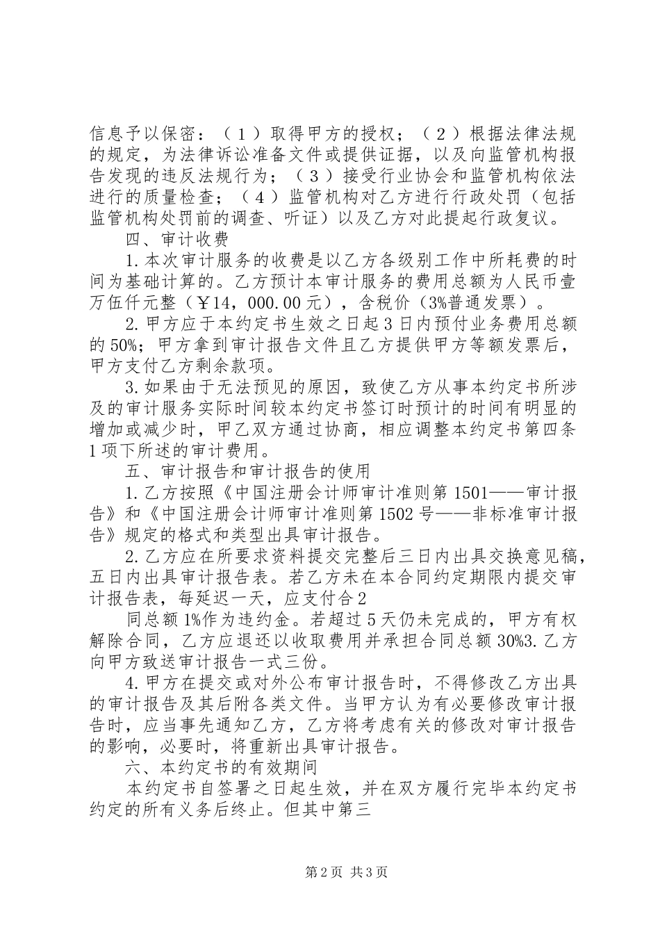 2024年专项审计工作指南_第2页