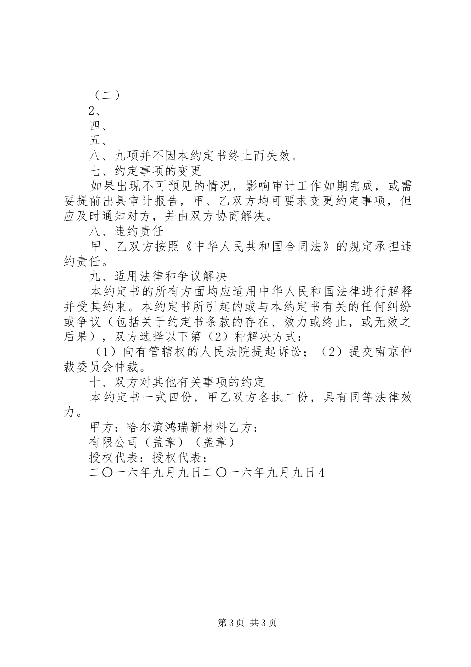 2024年专项审计工作指南_第3页