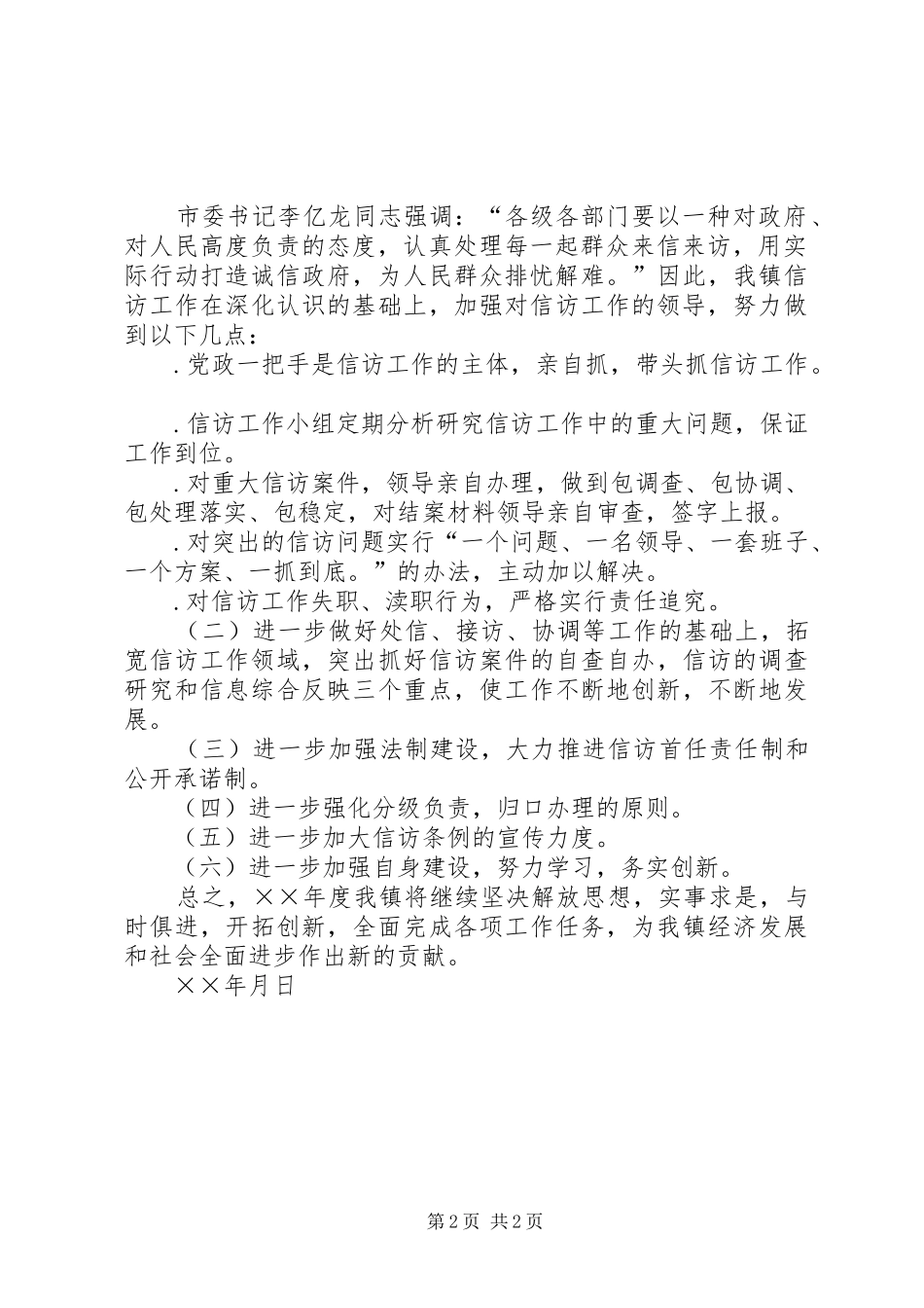 2024年镇信访工作思路_第2页
