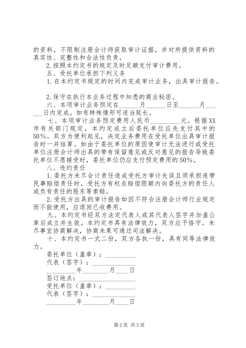 2024年专项审计业务约定书_第2页