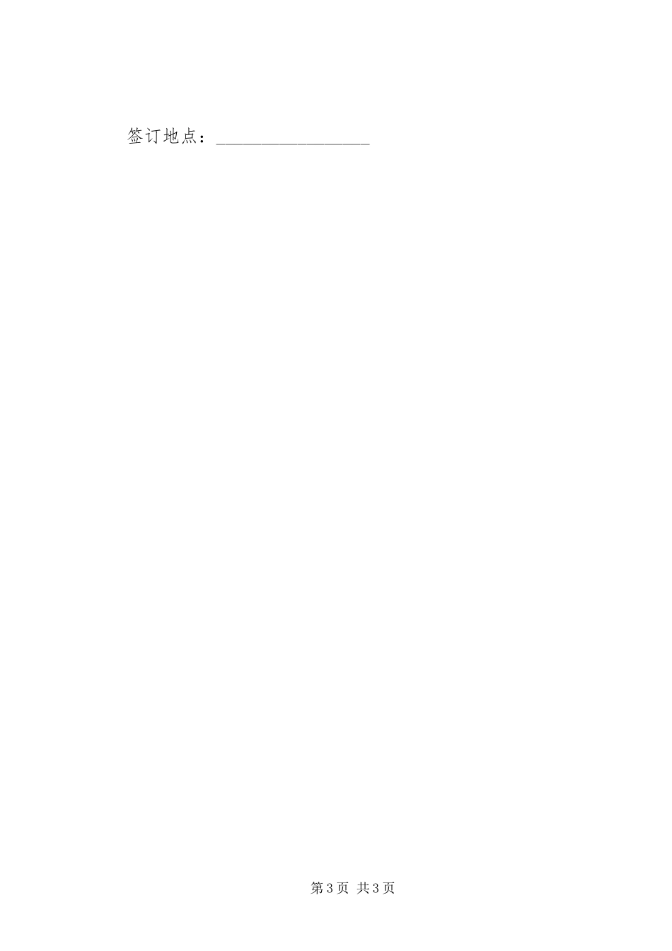 2024年专项审计业务约定书_第3页