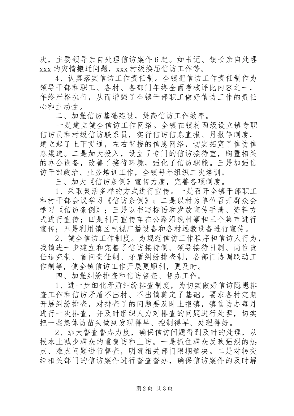 2024年镇信访工作先进材料_第2页