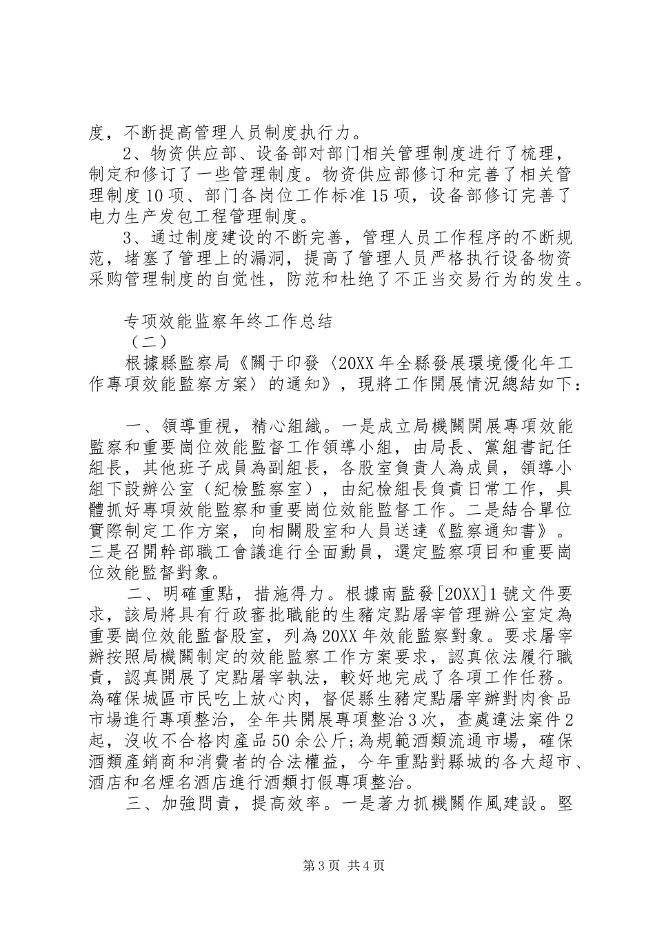 2024年专项效能监察年终工作总结_第3页