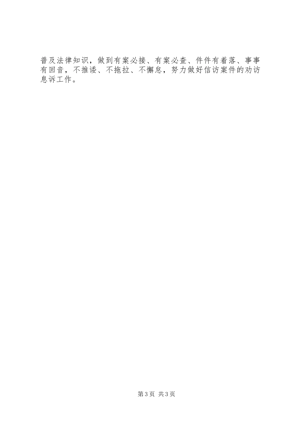 2024年镇信访维稳工作汇报_第3页