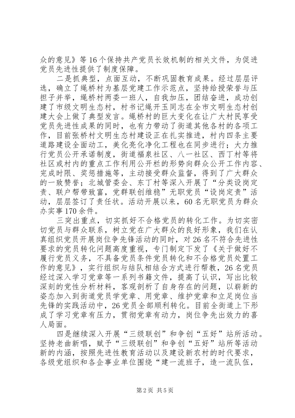 2024年街道基层党组织建设工作汇报_第2页