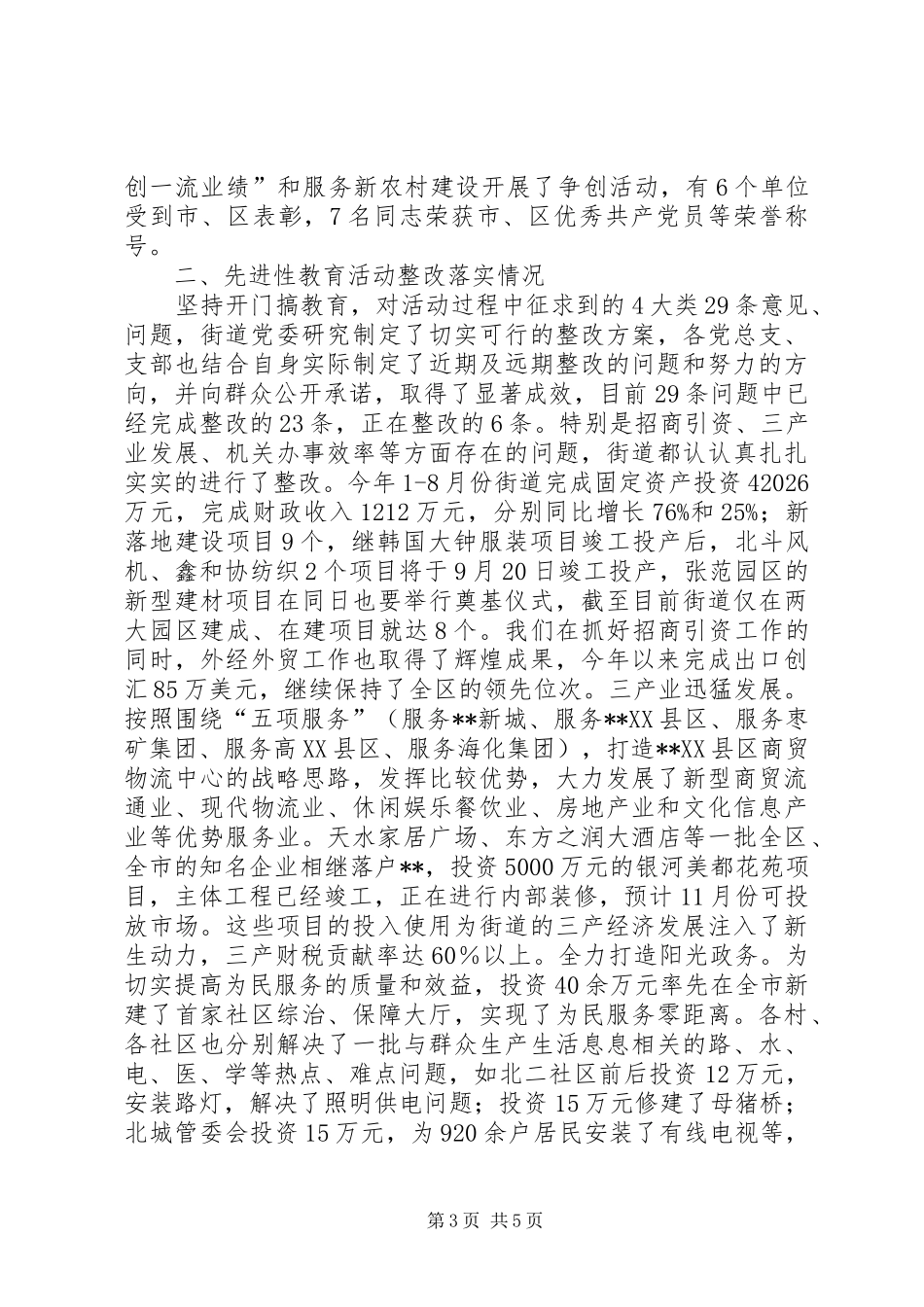 2024年街道基层党组织建设工作汇报_第3页