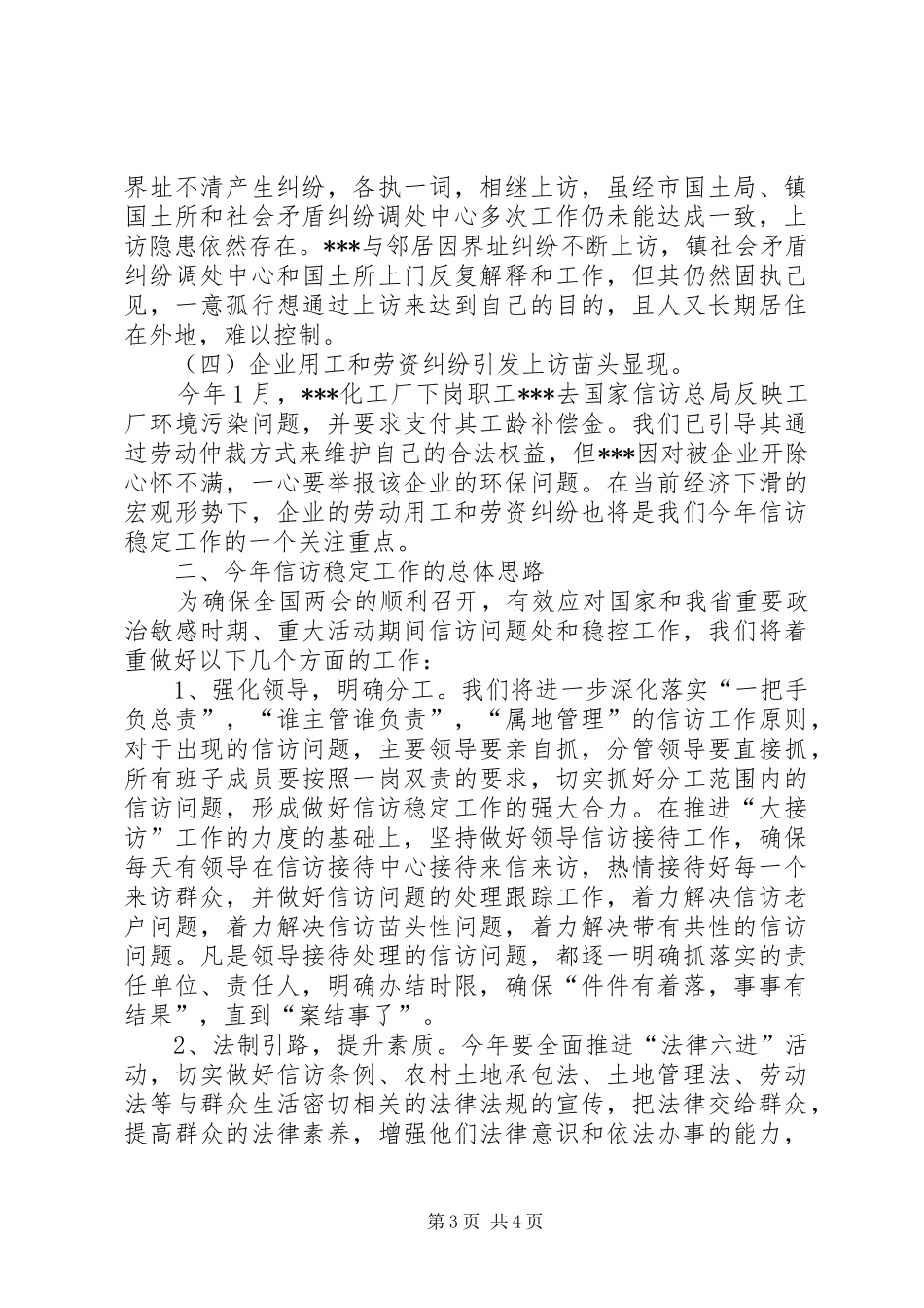 2024年镇信访稳定工作情况汇报之一_第3页
