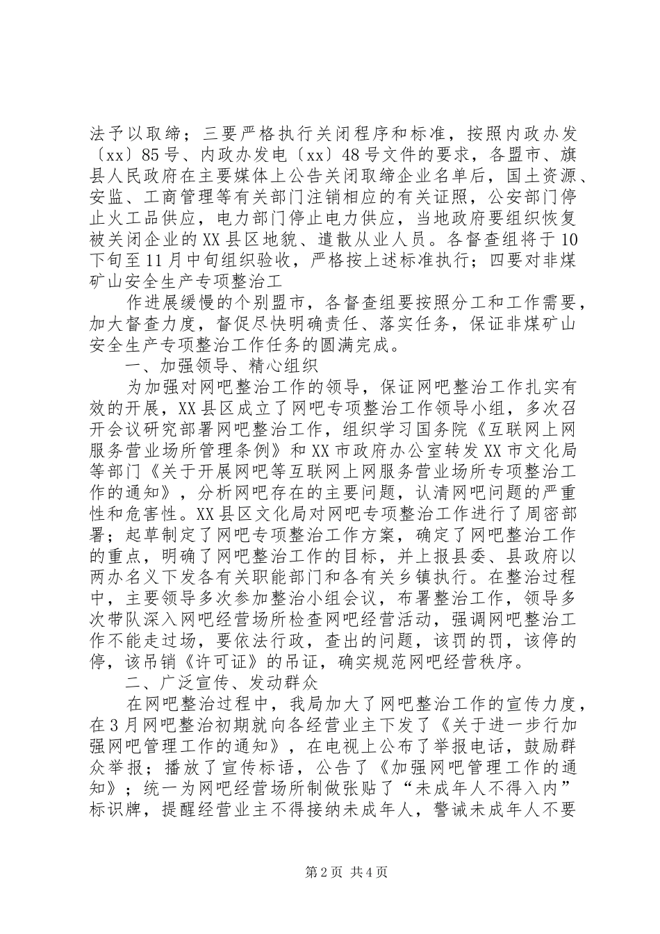 2024年专项整治工作汇报_第2页