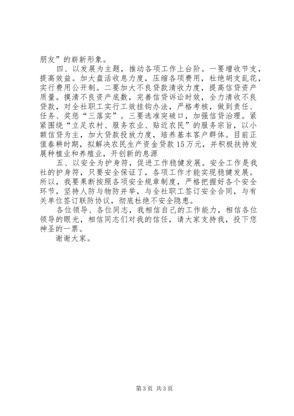 2024年镇信用社主任竞职汇报材料_第3页