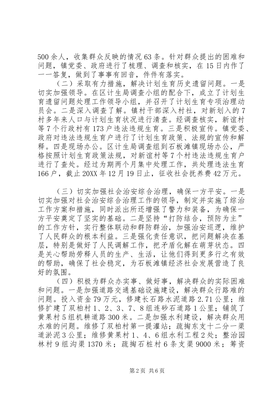 2024年镇行政区划调整及规划建设工作情况汇报材料_第2页