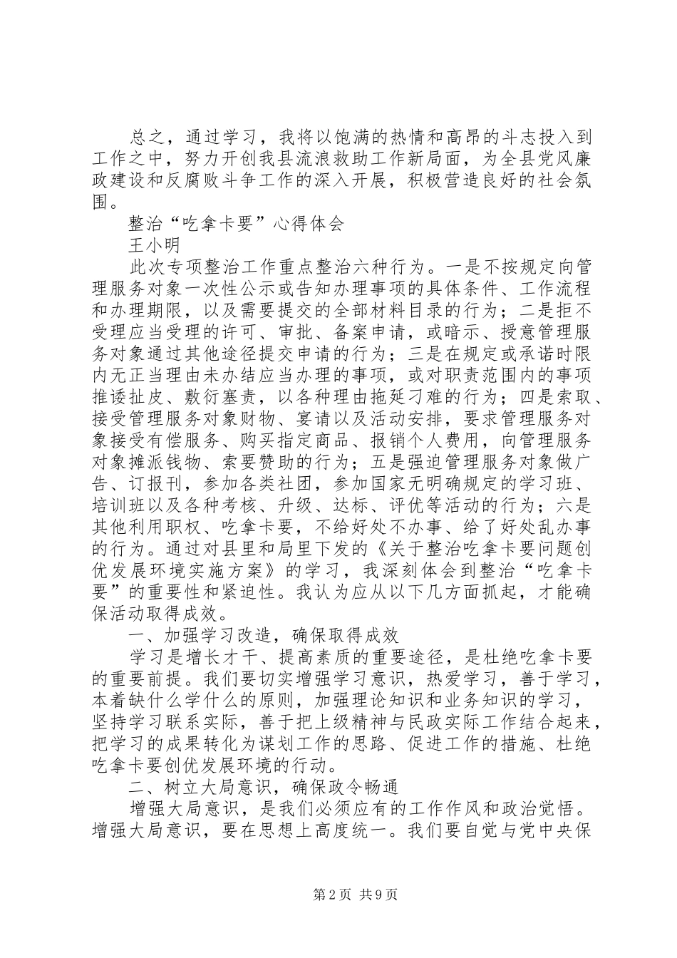 2024年专项整治活动心得体会_第2页