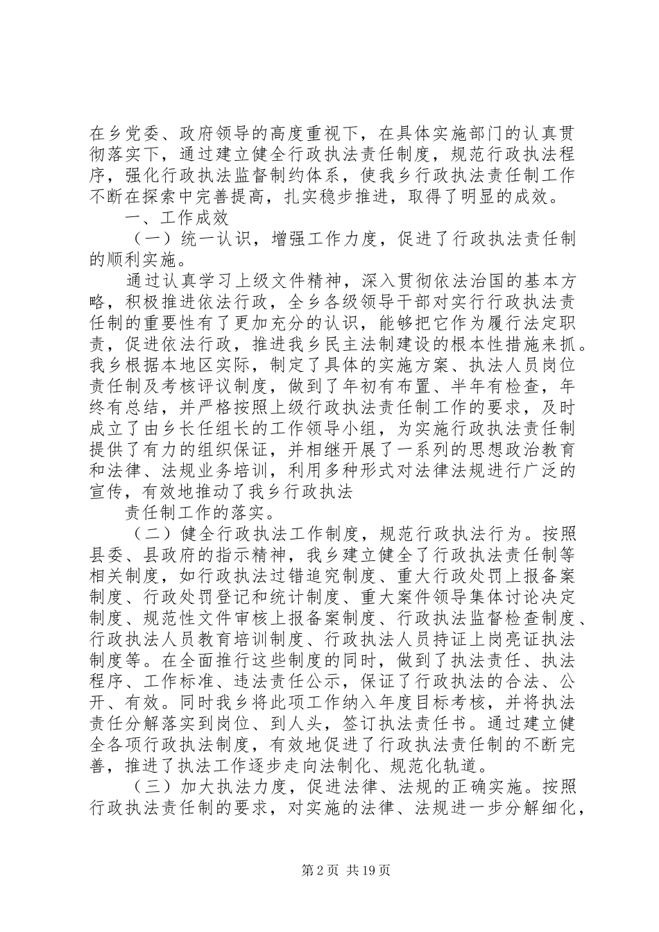 2024年镇行政执法工作落实汇报_第2页