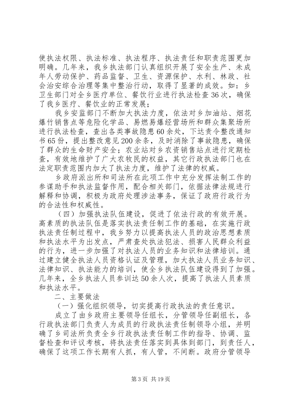 2024年镇行政执法工作落实汇报_第3页