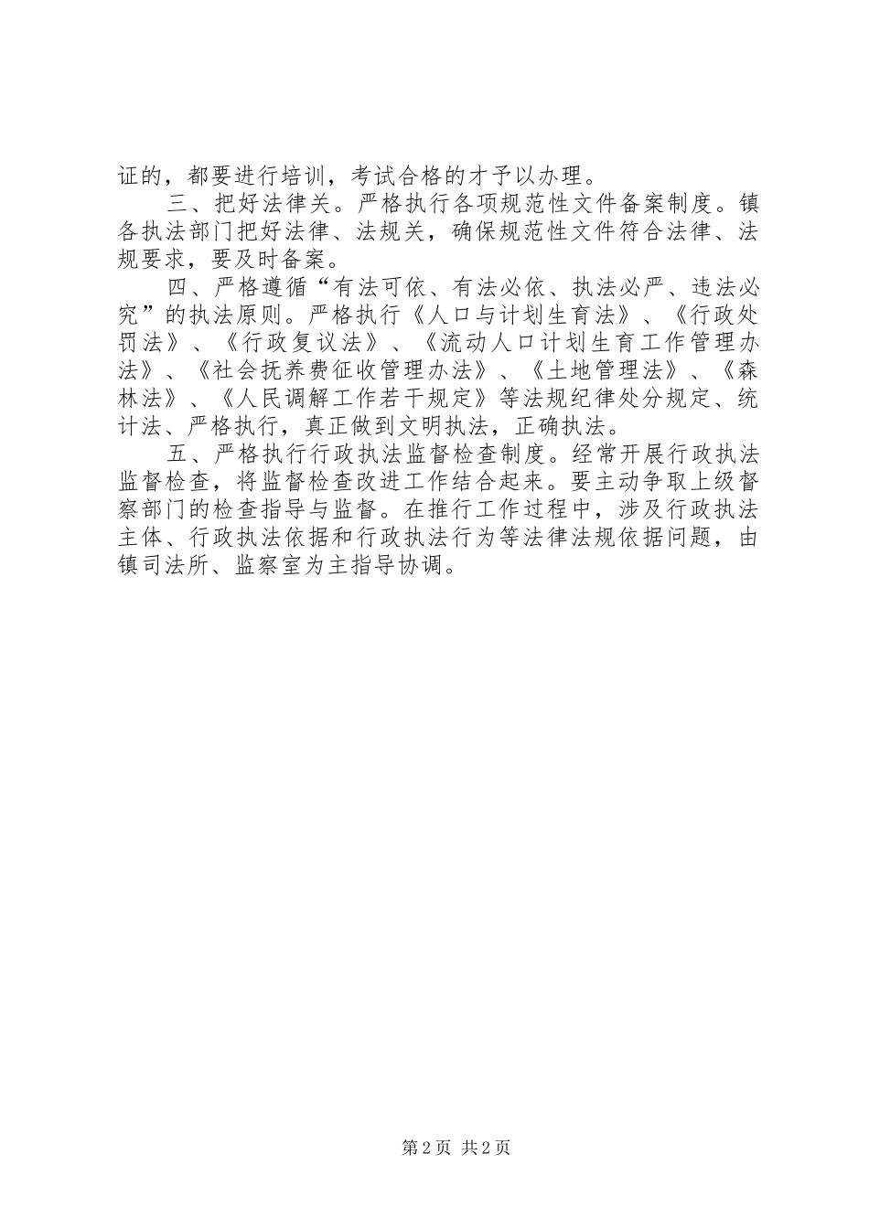 2024年镇行政执法落实情况汇报_第2页