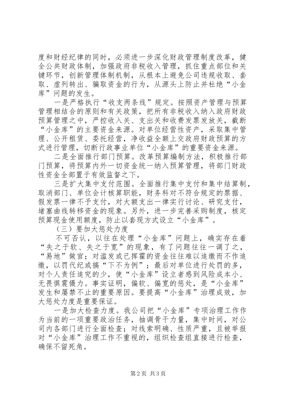 2024年专项治理情况汇报_第2页