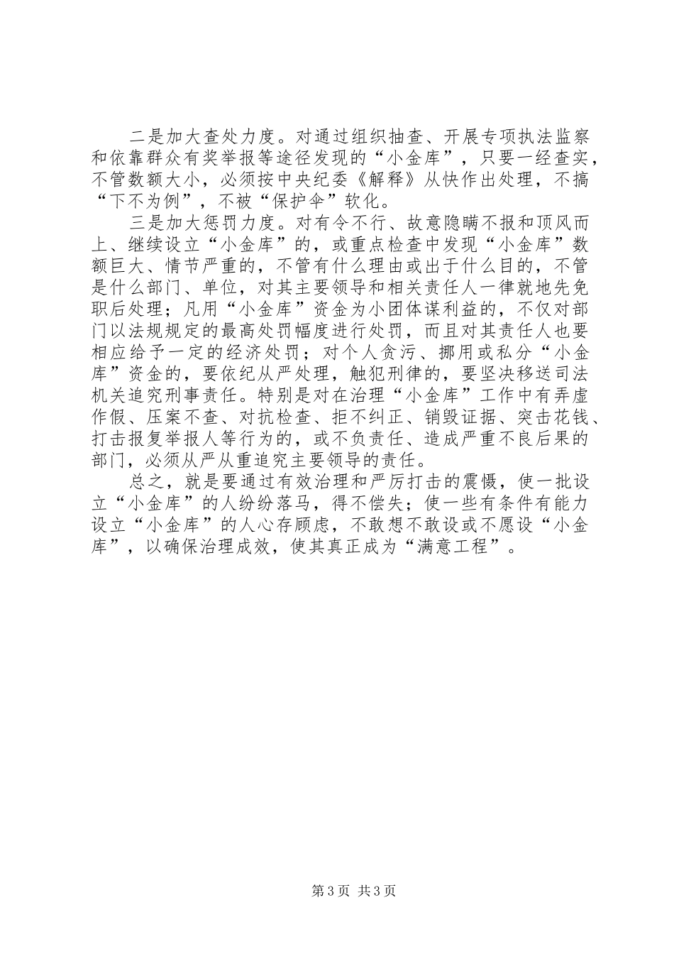 2024年专项治理情况汇报_第3页