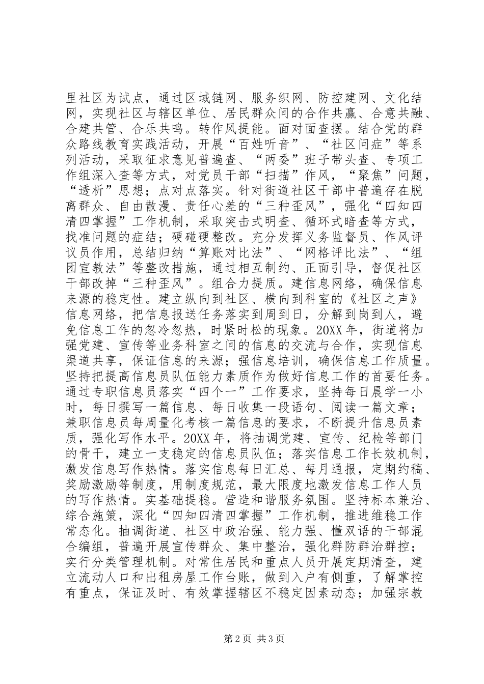 2024年街道基层组织建设工作措施总结_第2页