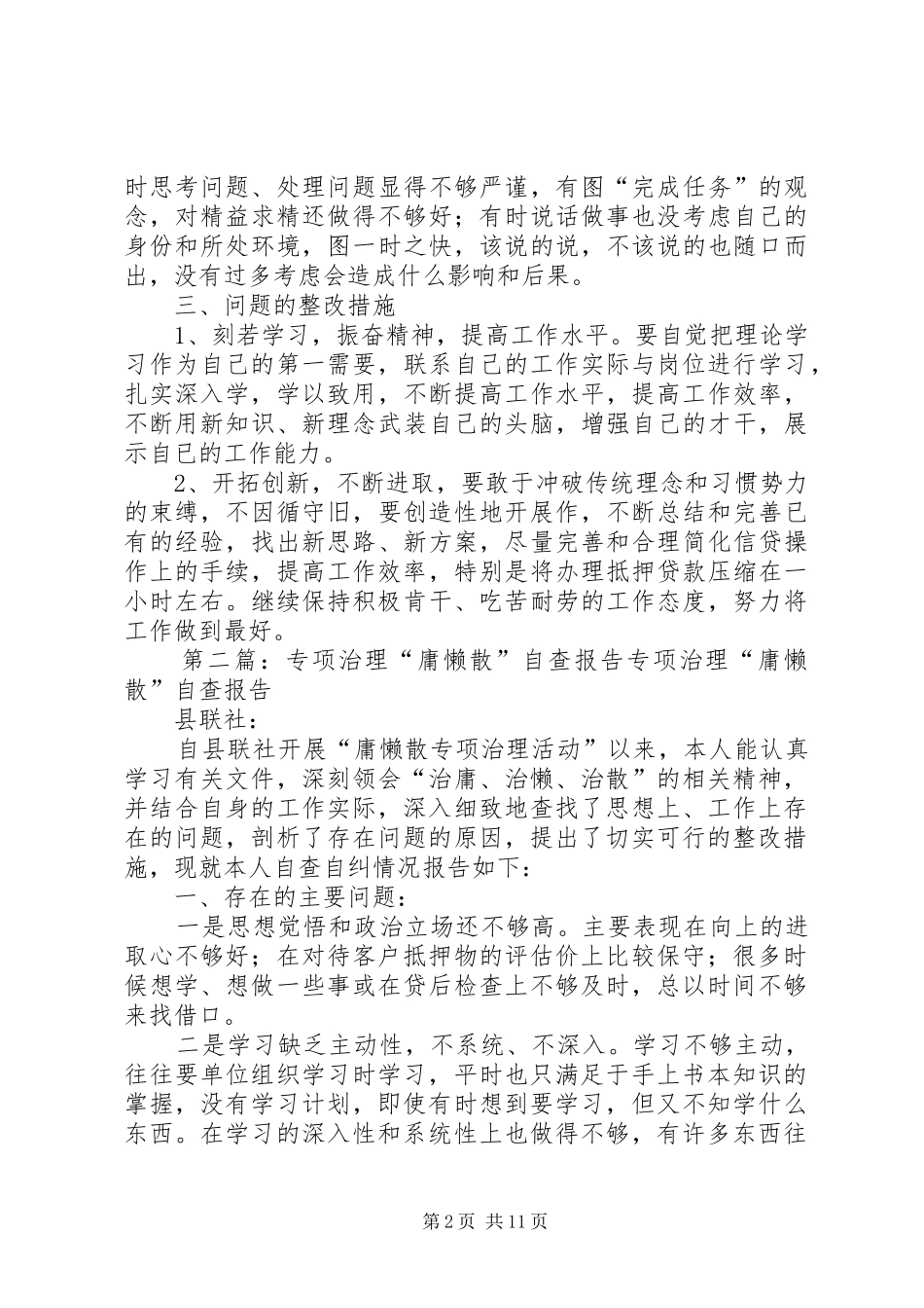2024年专项治理庸懒散自查报告_第2页