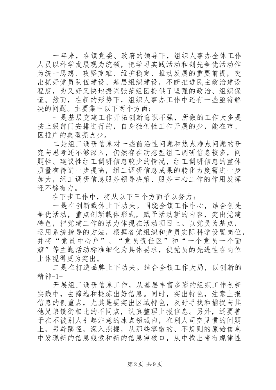 2024年镇宣传工作存在的问题及整改措施_第2页